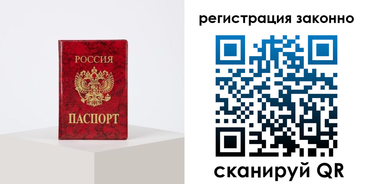 временная регистрация надежно в Рошале