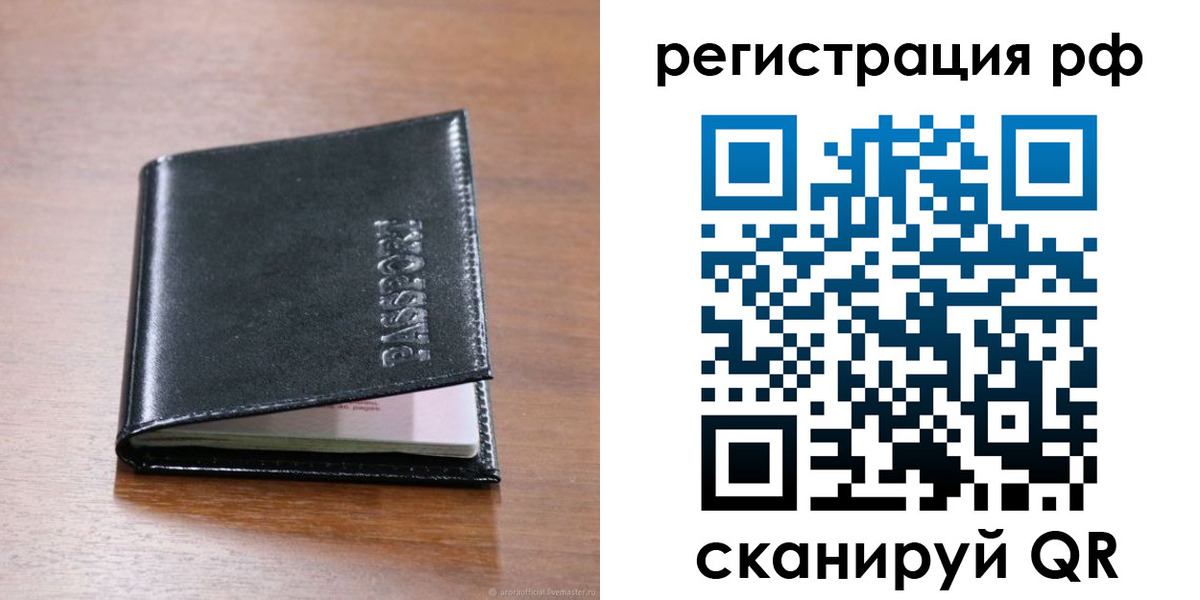 временная регистрация собственник в Рошале